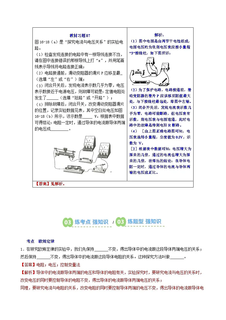 2025年秋沪科版九年级物理上册预习资料 第26讲 探究：电流与电压、电阻的关系（课时2）（预习）第3页