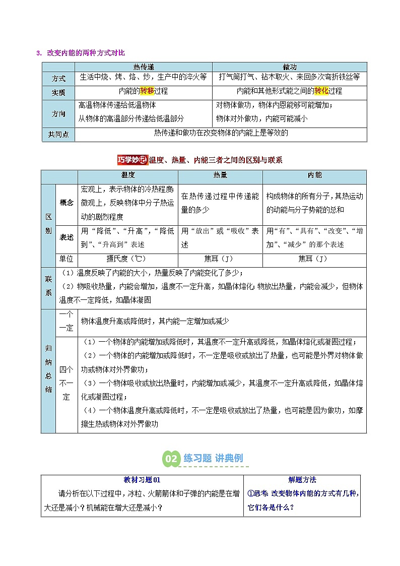 2025年秋人教版九年级物理上册预习资料 第03讲 内能（预习）第3页
