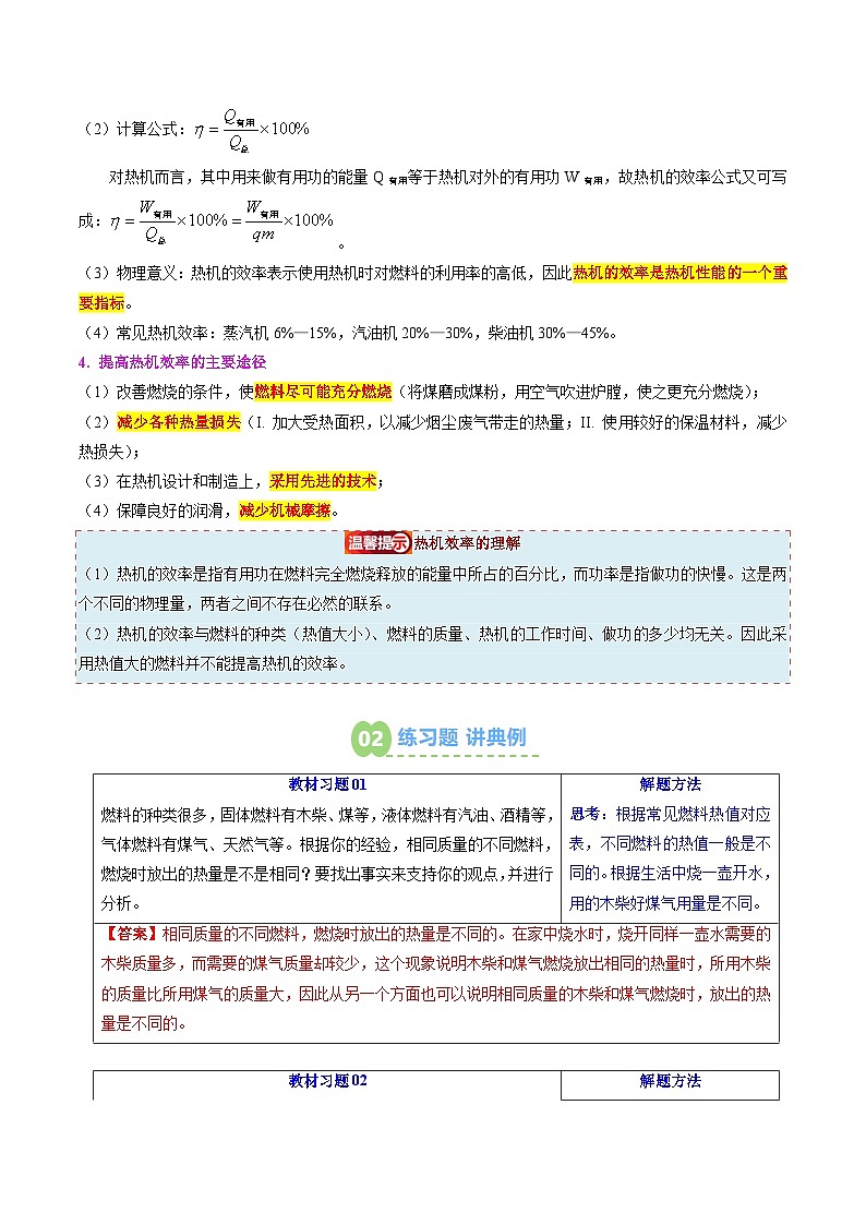 2025年秋人教版九年级物理上册预习资料 第06讲 热机的效率（预习）第3页