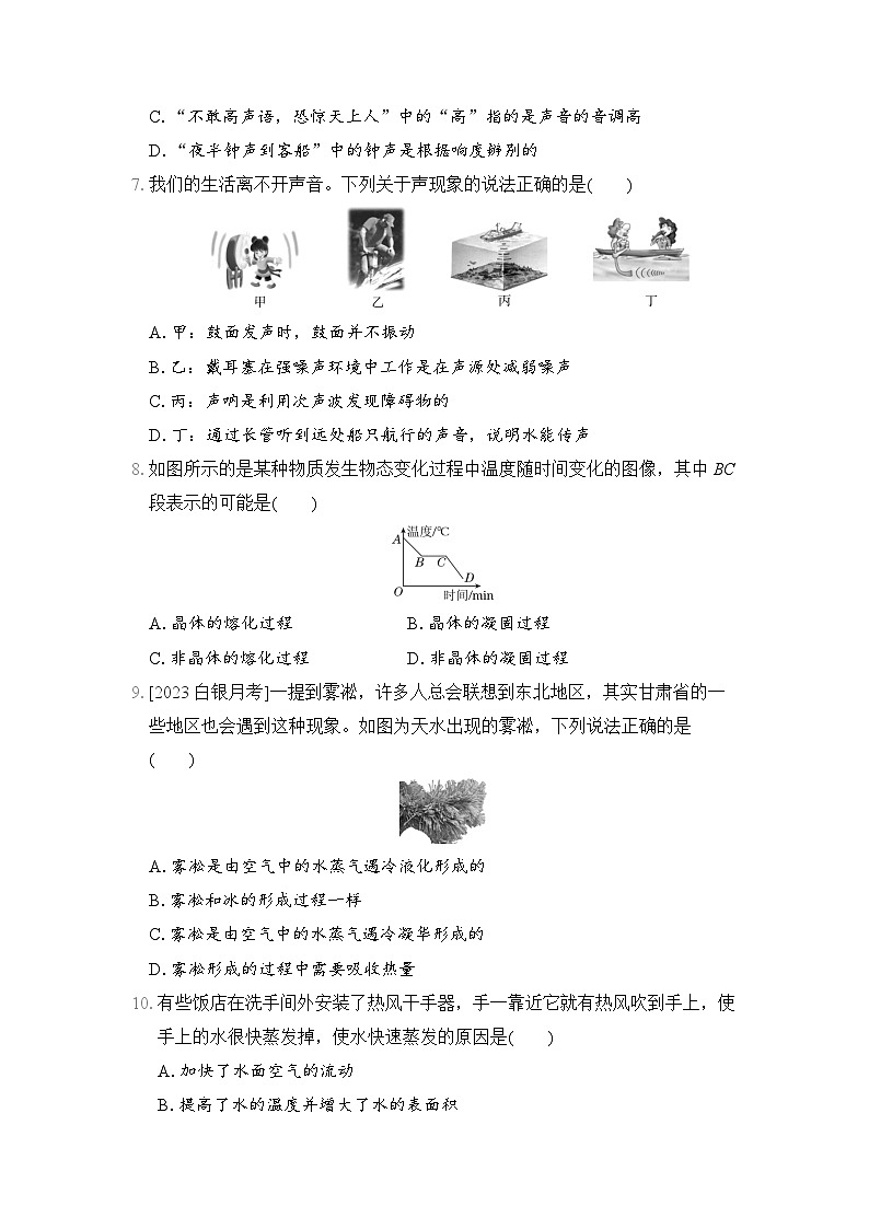 八年级物理上册第一学期期中综合测试卷（人教版 2024年秋）第2页