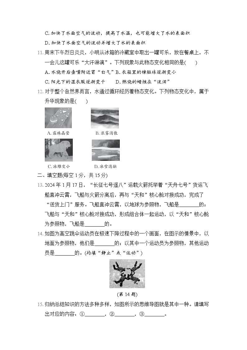 八年级物理上册第一学期期中综合测试卷（人教版 2024年秋）第3页