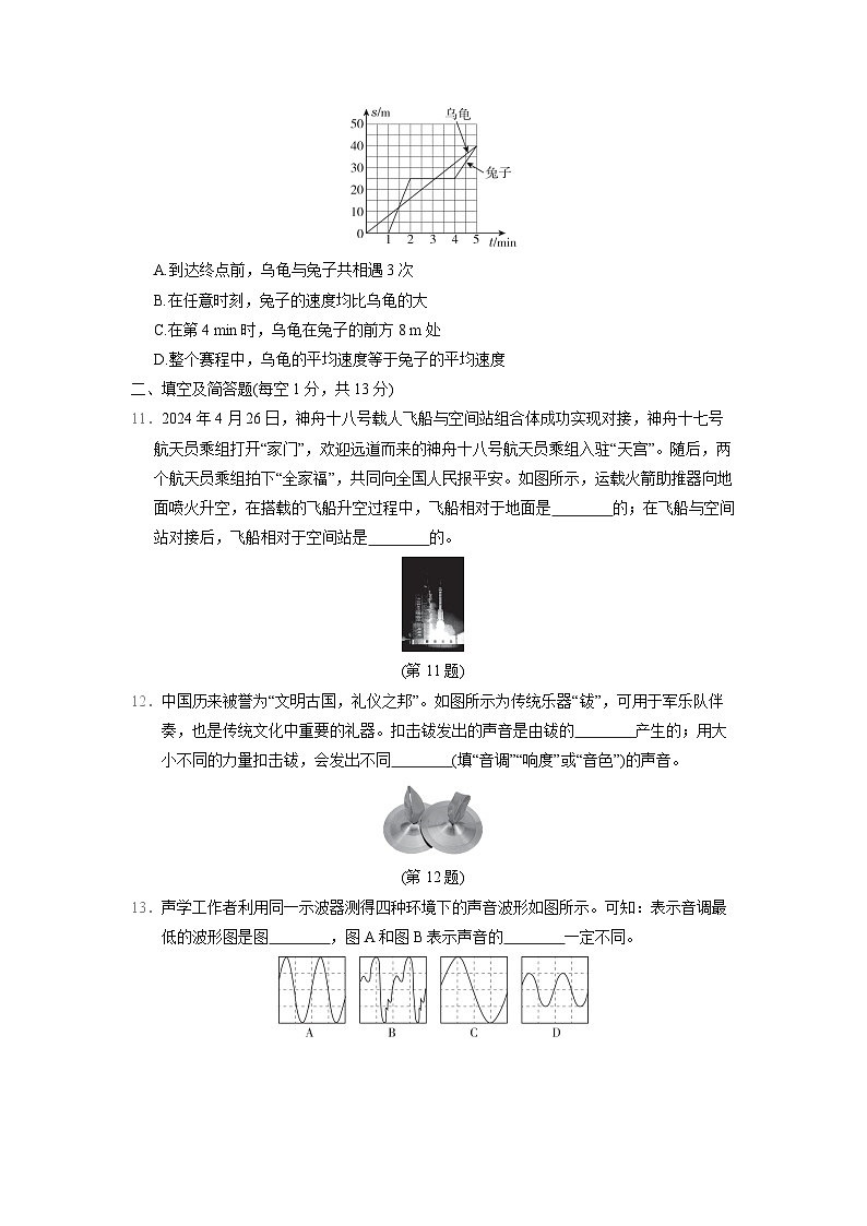 人教版八年级物理上册第一学期期中综合测试卷（2024年秋）第3页