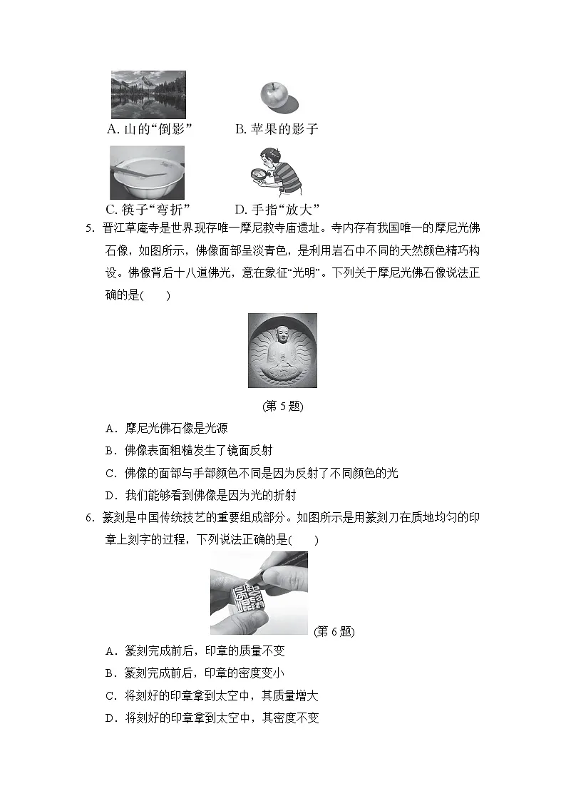 八年级物理上册第一学期期末综合测试卷（沪科版 2024年秋）第2页