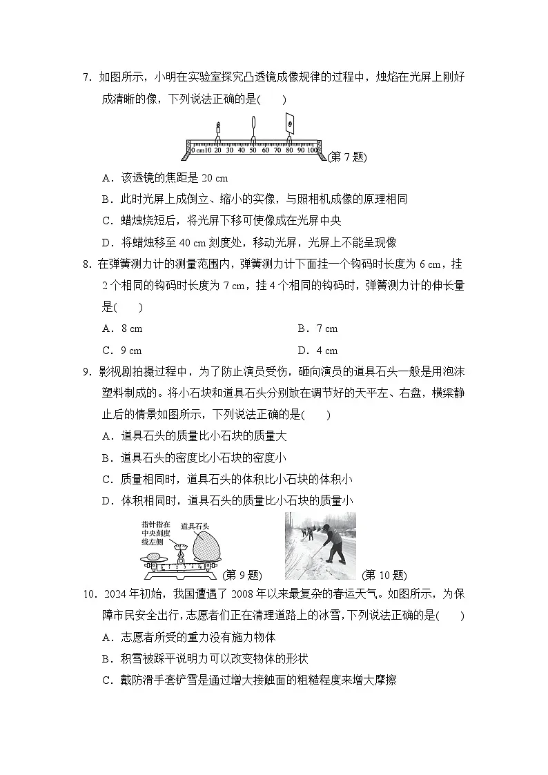 八年级物理上册第一学期期末综合测试卷（沪科版 2024年秋）第3页