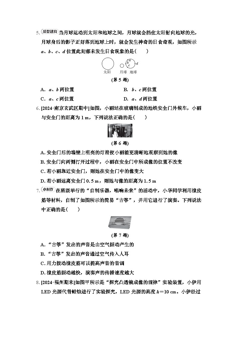 八年级物理上册第一学期期中综合测试卷（苏科版 2024年秋）第2页