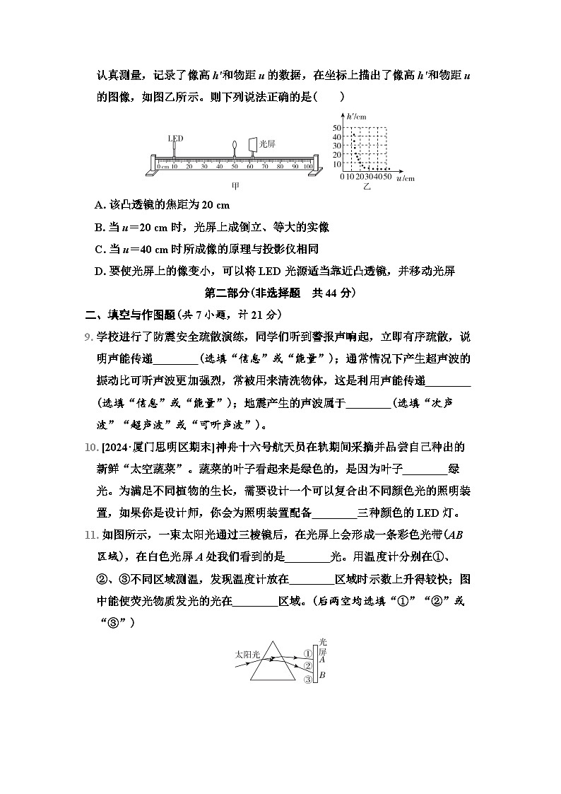 八年级物理上册第一学期期中综合测试卷（苏科版 2024年秋）第3页