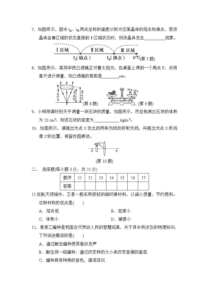 八年级物理上册第一学期期末综合测试卷（沪粤版 2024年秋）(A)第2页
