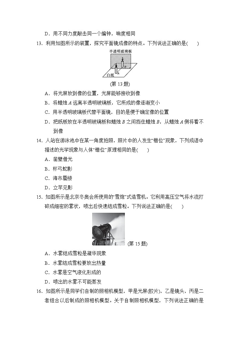 八年级物理上册第一学期期末综合测试卷（沪粤版 2024年秋）(A)第3页