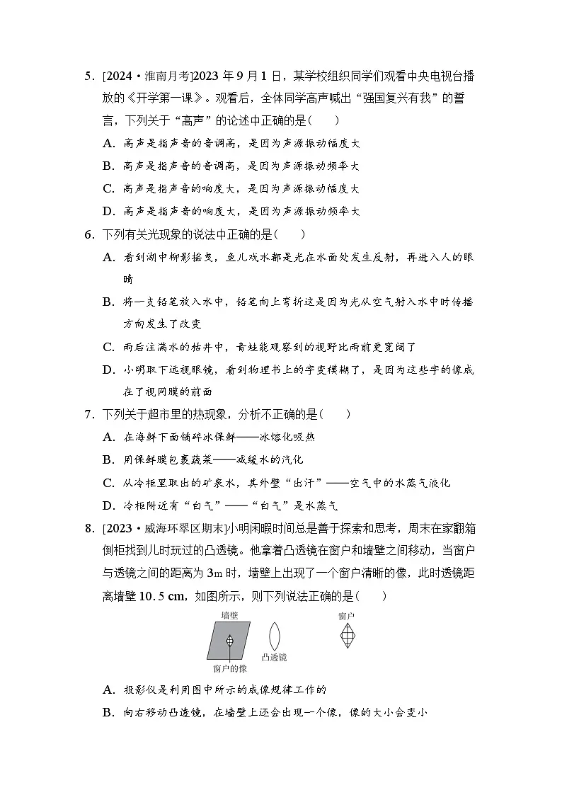 沪粤版八年级物理上册第一学期期末综合测试卷（2024年秋）（一）第2页