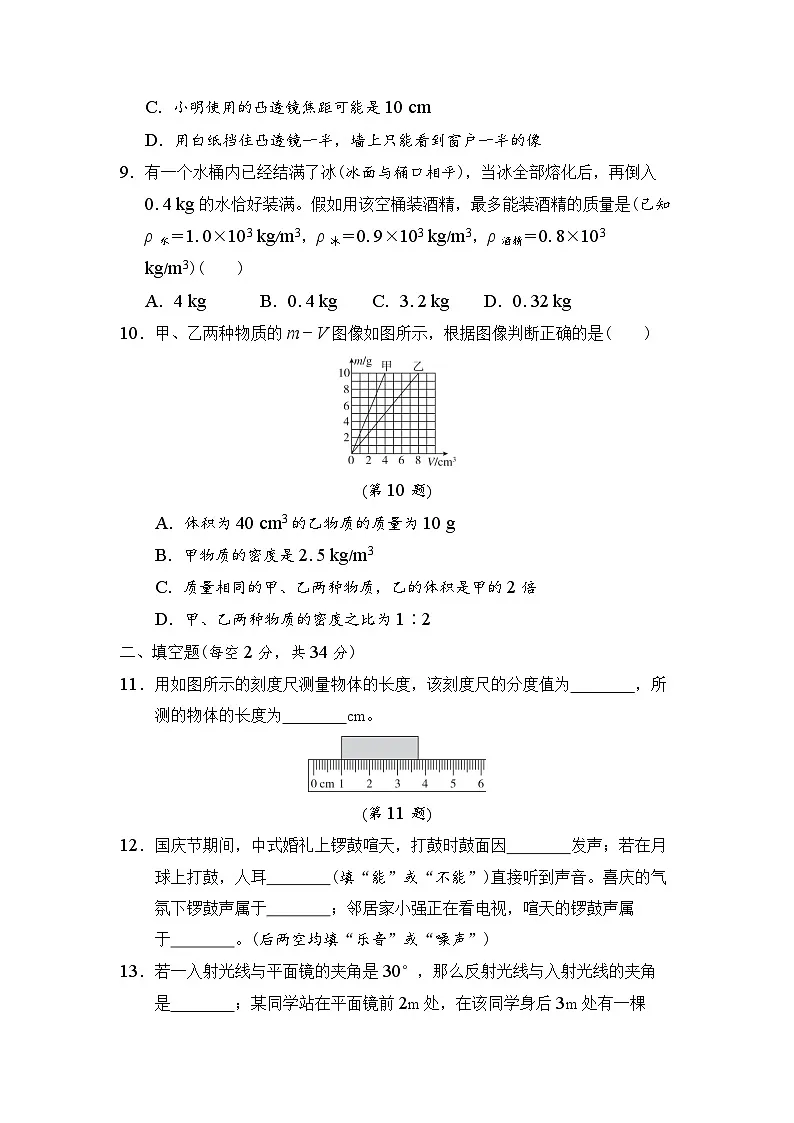 沪粤版八年级物理上册第一学期期末综合测试卷（2024年秋）（一）第3页