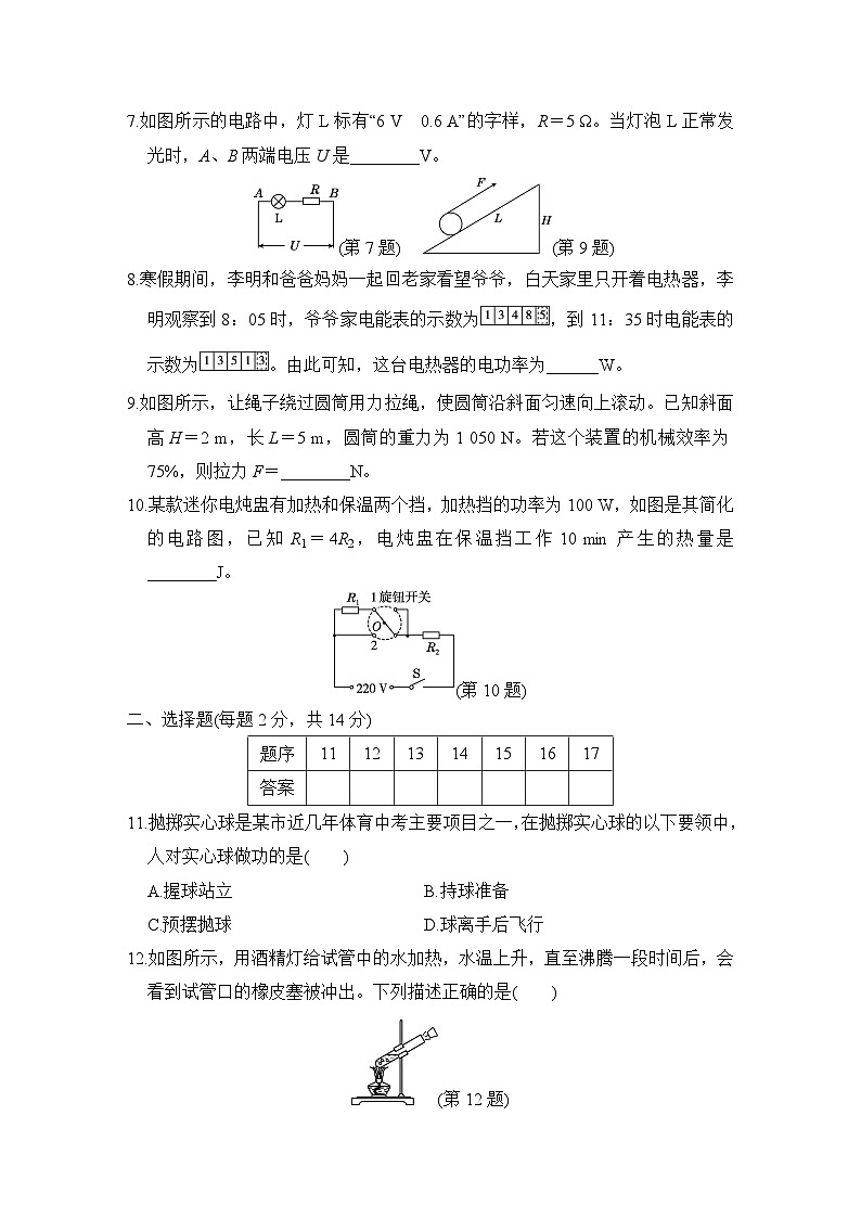 九年级物理上册第一学期期末综合测试卷（沪粤版 2024年秋）(A)第2页