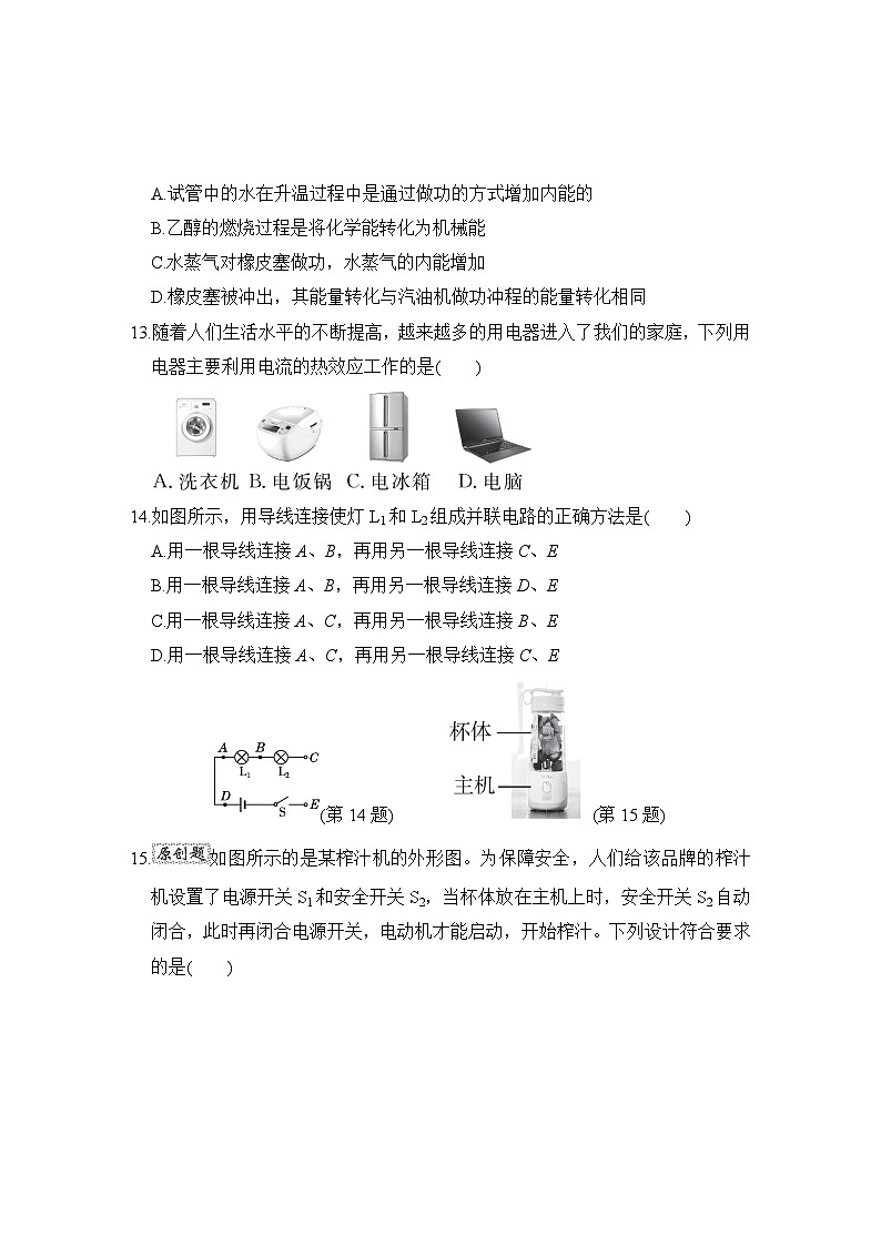 九年级物理上册第一学期期末综合测试卷（沪粤版 2024年秋）(A)第3页