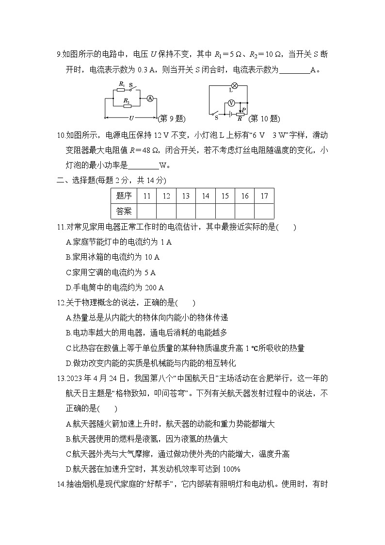 九年级物理上册第一学期期末综合测试卷（沪粤版 2024年秋）(B)第2页