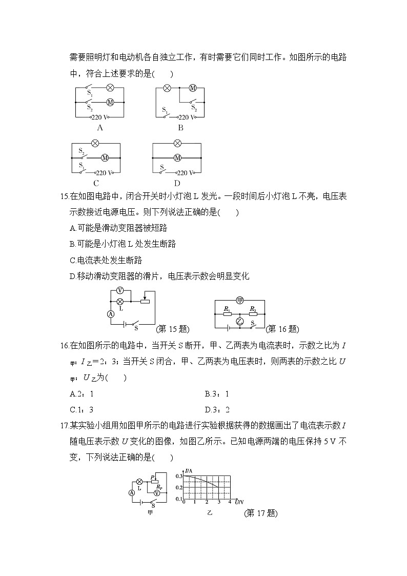 九年级物理上册第一学期期末综合测试卷（沪粤版 2024年秋）(B)第3页