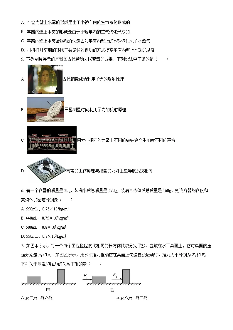 2025年黑龙江省龙东地区中考物理试题（原卷版）第2页