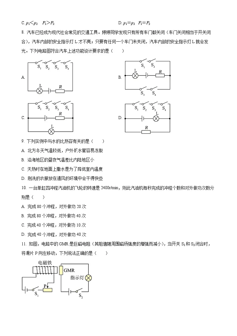 2025年黑龙江省龙东地区中考物理试题（原卷版）第3页