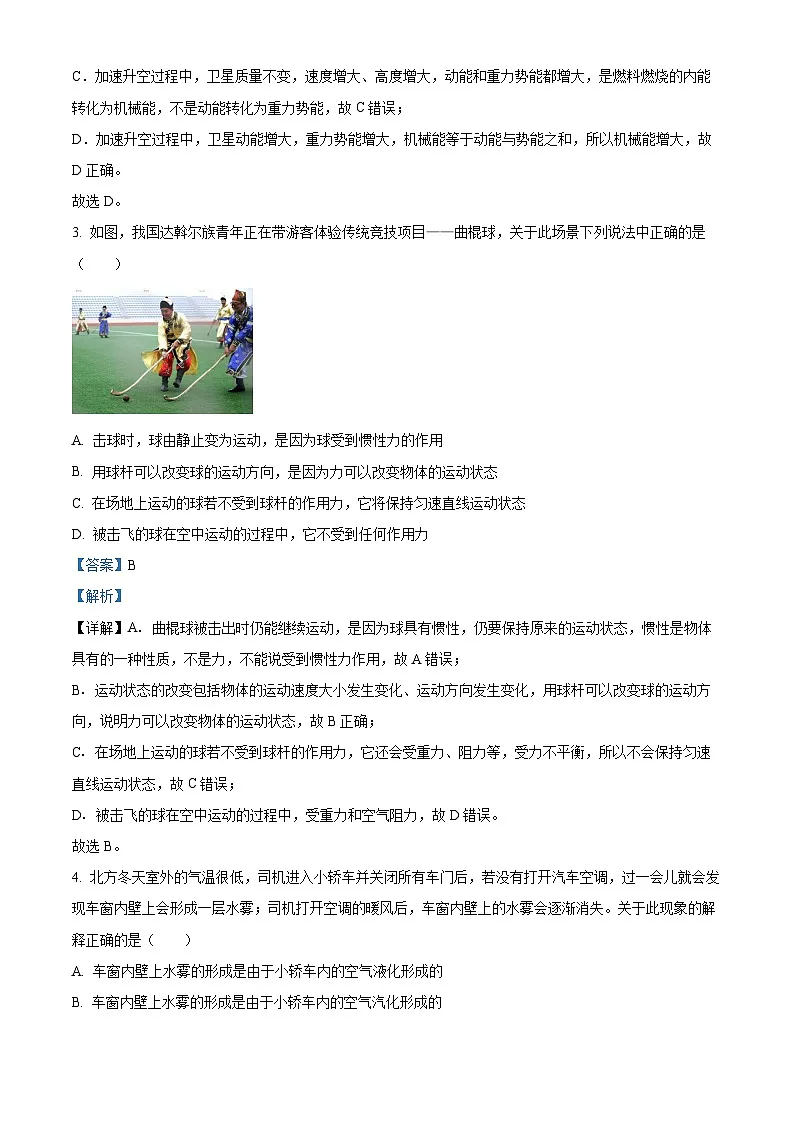 2025年黑龙江省龙东地区中考物理试题（解析版）第2页