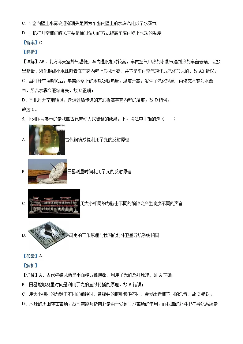 2025年黑龙江省龙东地区中考物理试题（解析版）第3页