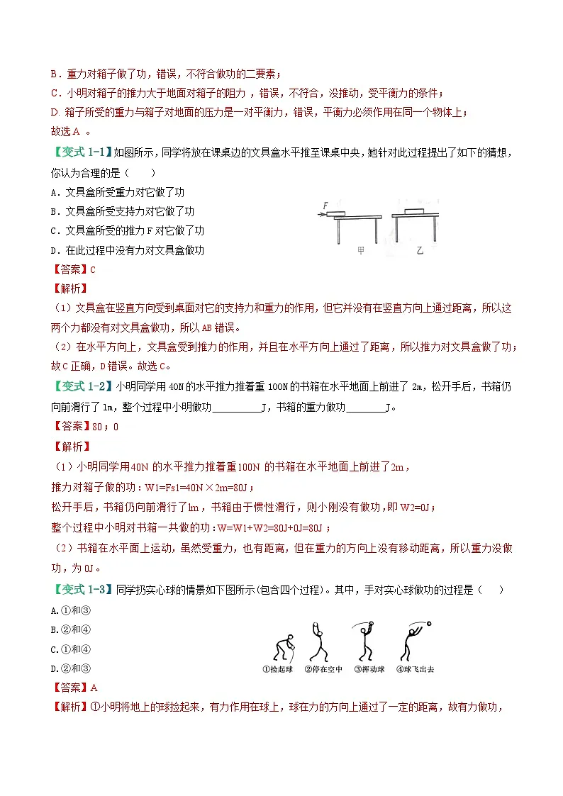 易错点09 不做功情况分析及功、功率、能量辨识问题（解析版）第3页
