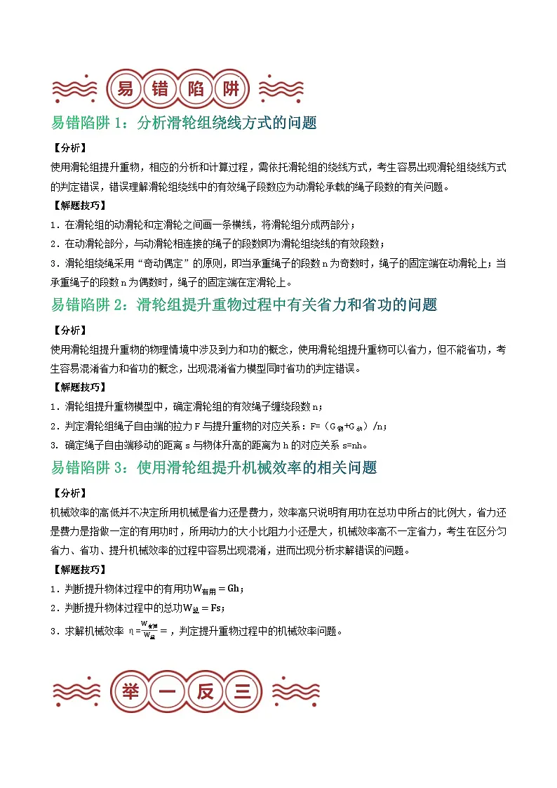 易错点11 利用滑轮组提升重物的做功及效率问题（解析版）第2页