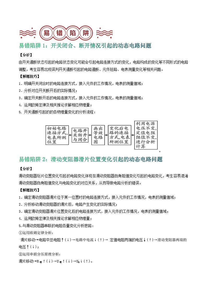 易错点15 动态电路变换相关问题（原卷版）第2页