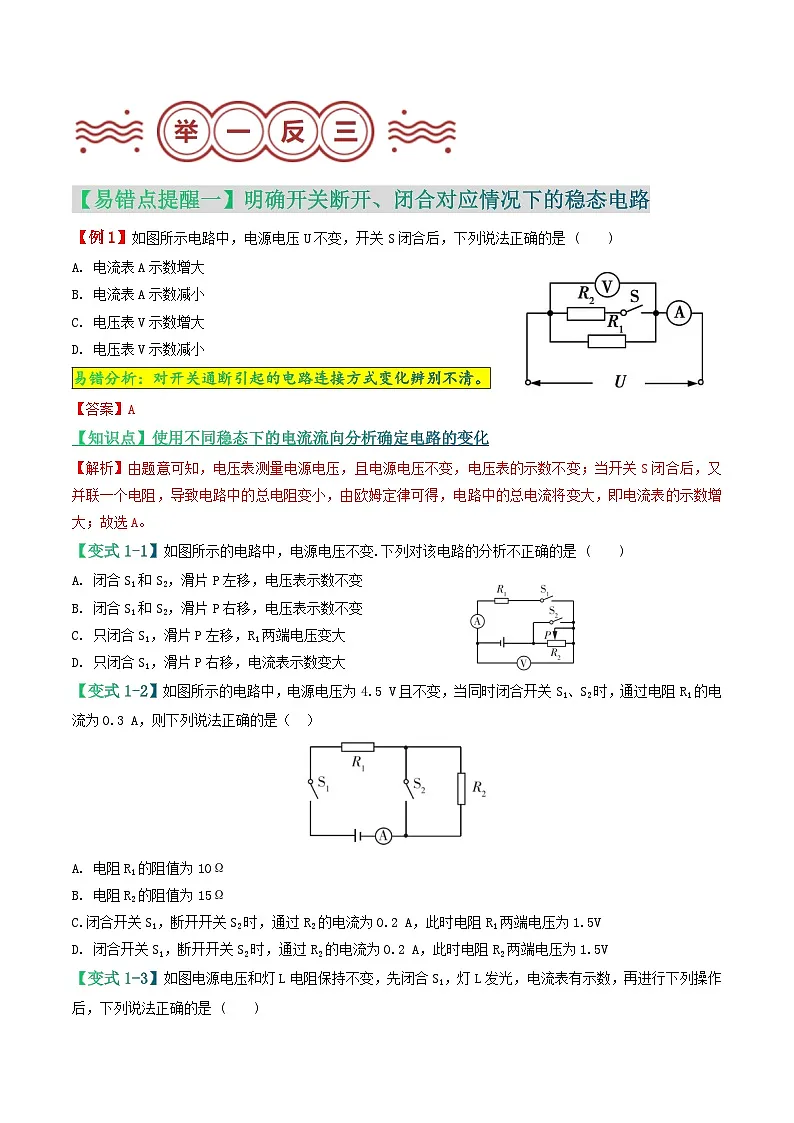 易错点15 动态电路变换相关问题（原卷版）第3页