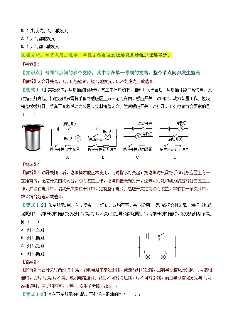 易错点13 电路连接、电表测量中的电路故障分析问题（解析版）第3页