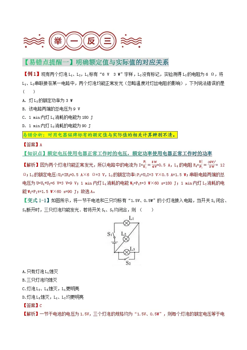 易错点16 电功率实际应用类问题（解析版）第3页
