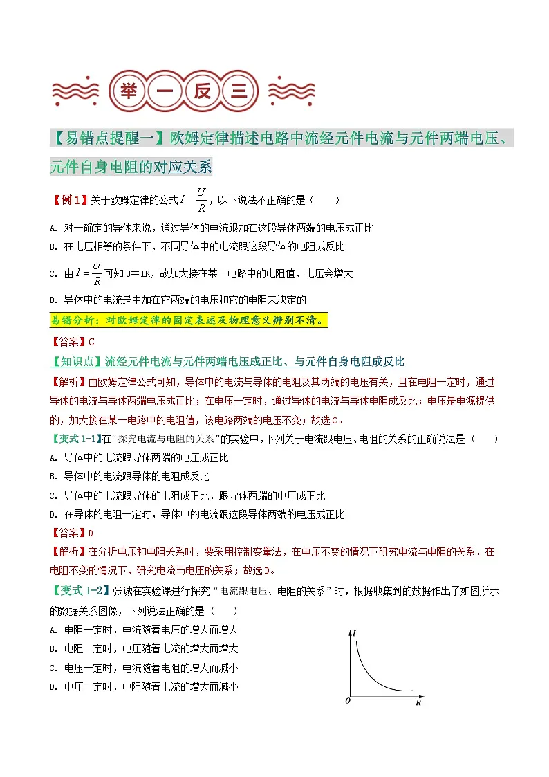 易错点14 欧姆定律有关概念及相关应用问题（解析版）第3页