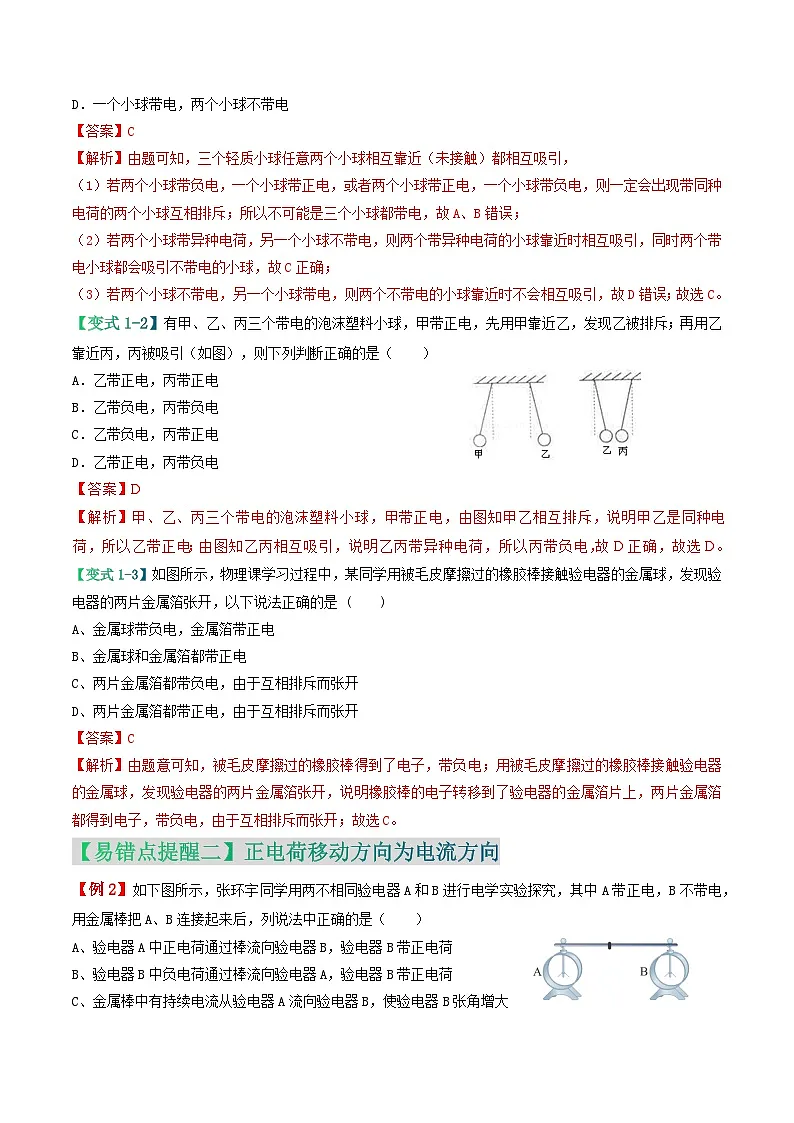 易错点12 电荷移动及电荷间相互作用问题（解析版）第3页