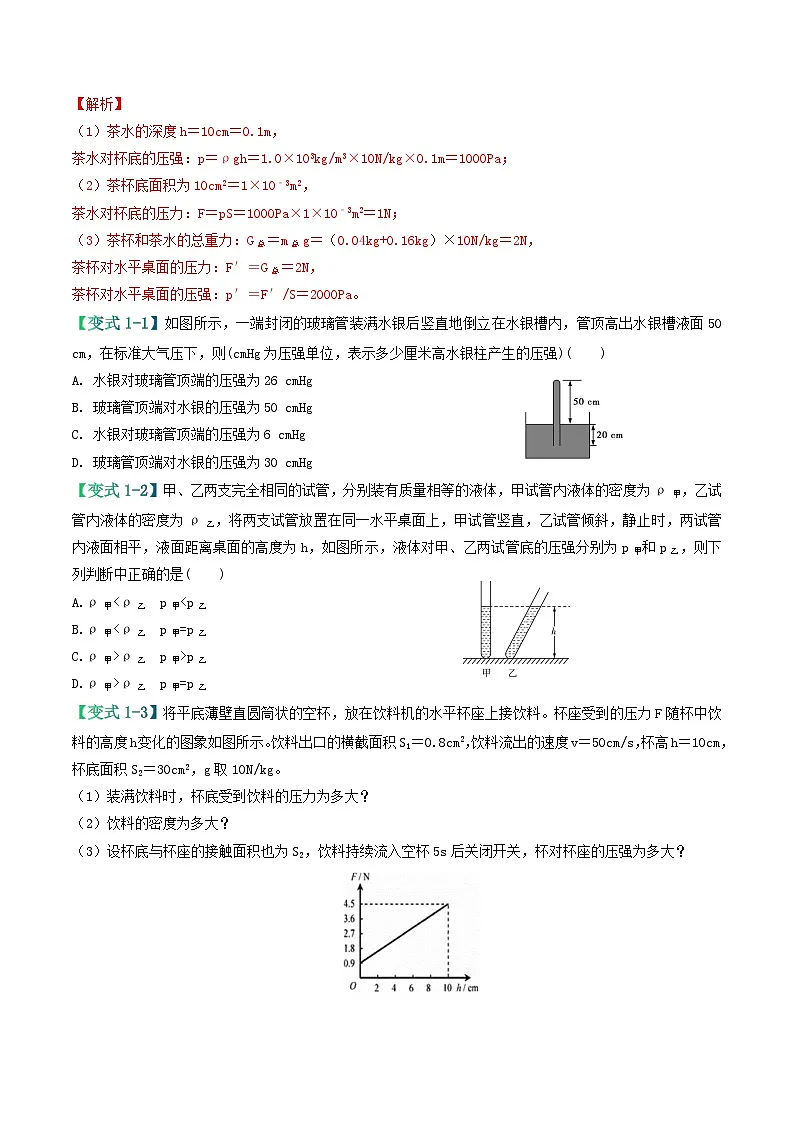 易错点06 不规则物体对应的压强大小问题（原卷版）第3页