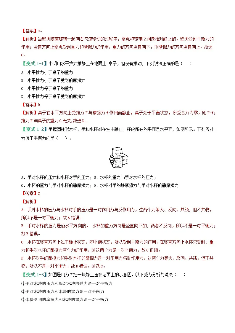易错点05 摩擦力的分类及摩擦力应用分析问题（解析版）第3页