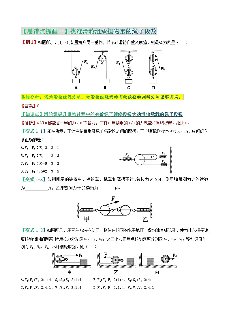 易错点11 利用滑轮组提升重物的做功及效率问题（原卷版）第3页