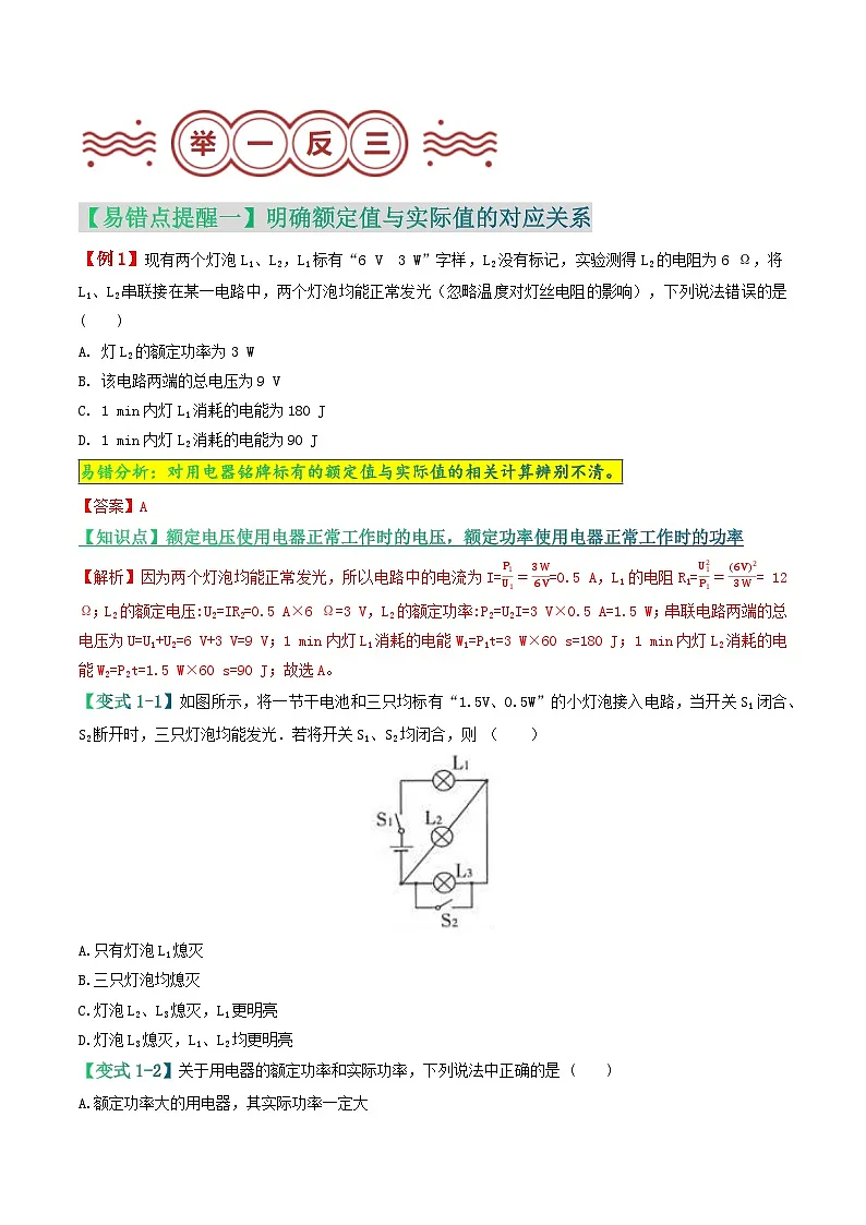 易错点16 电功率实际应用类问题（原卷版）第3页