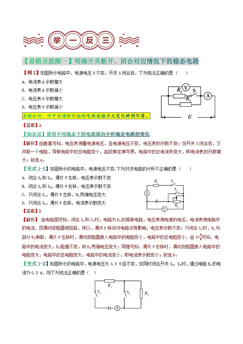 易错点15 动态电路变换相关问题（解析版）第3页