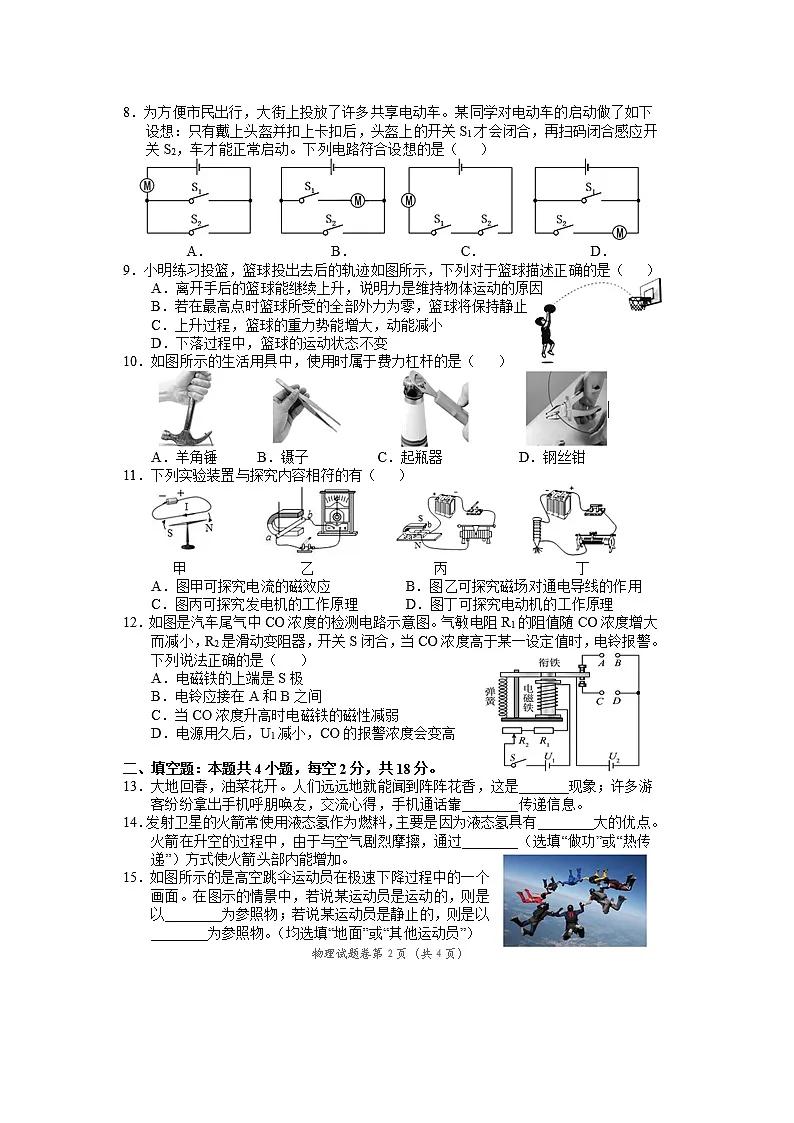 2025年湖南省湘西州凤凰县中考一模物理试卷第2页
