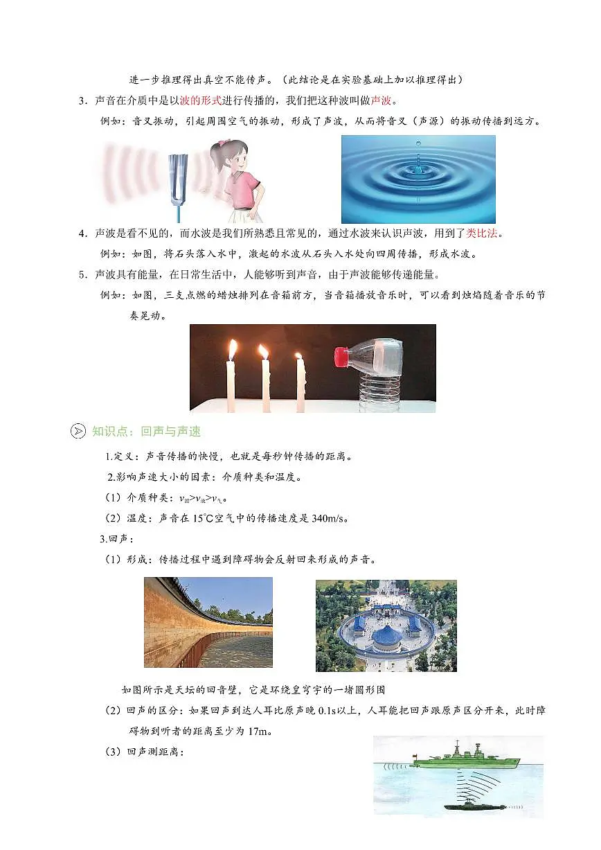 第01讲 声音是什么(预习)(解析版) - 副本第3页