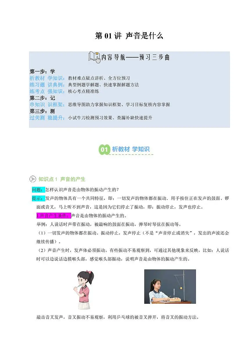 第01讲 声音是什么(预习)(原卷版)第1页