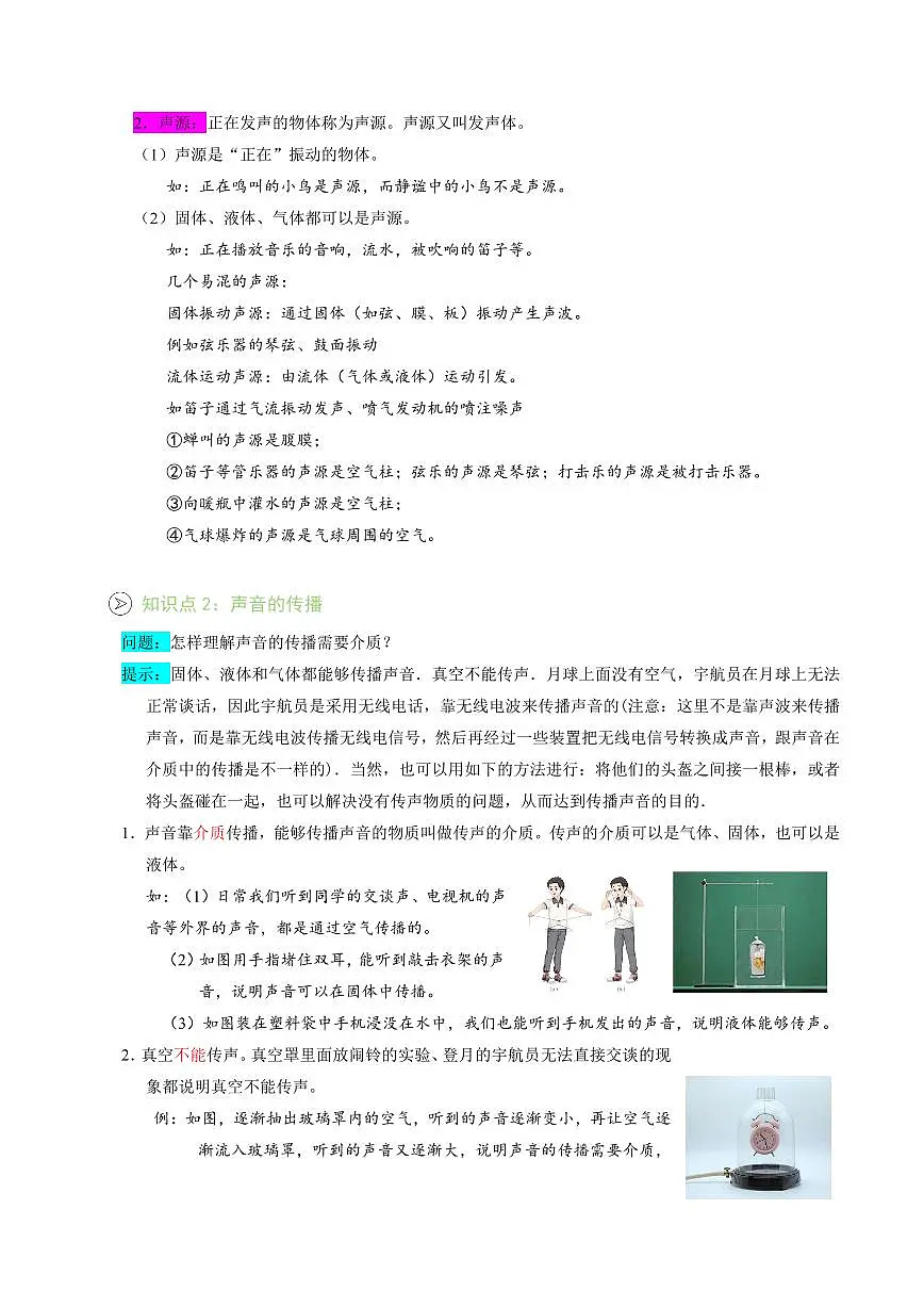 第01讲 声音是什么(预习)(原卷版)第2页