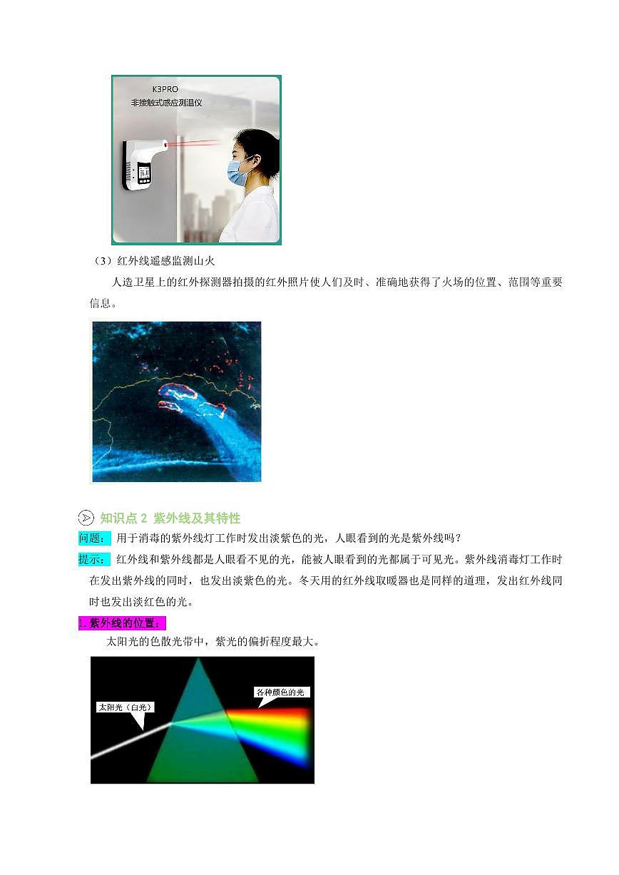 第14讲 望远镜和显微镜(预习)(原卷版)第3页