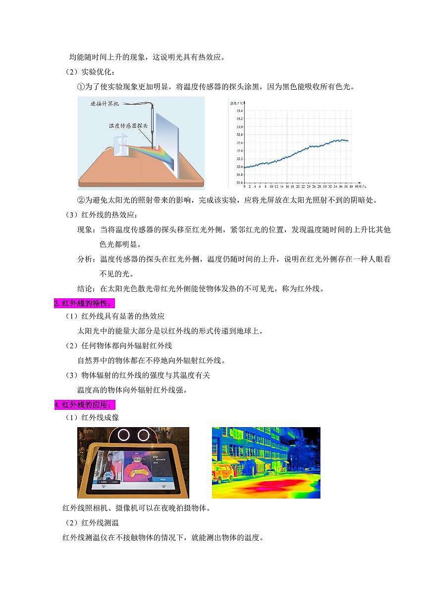 第14讲 望远镜和显微镜(预习)(解析版)第2页