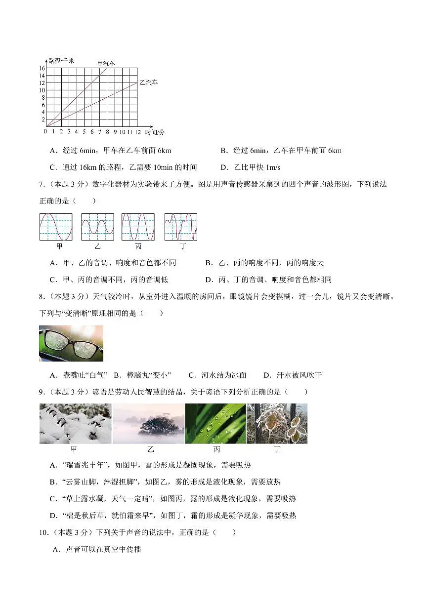 暑假第一阶段测试卷(测试范围：人教版：第1章~第3章)(原卷版)第2页