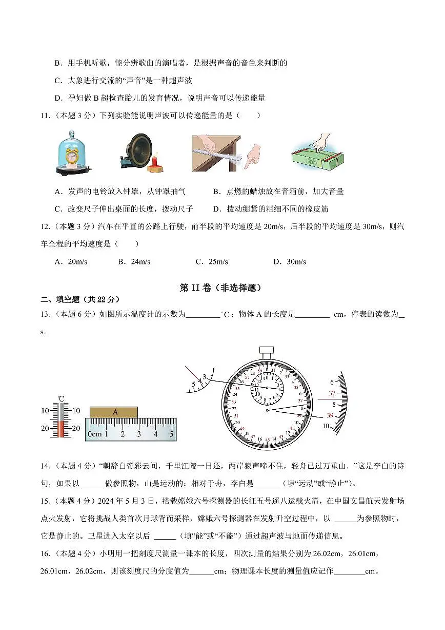 暑假第一阶段测试卷(测试范围：人教版：第1章~第3章)(原卷版)第3页