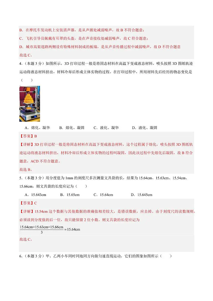 暑假第一阶段测试卷(测试范围：人教版：第1章~第3章)(解析版)第2页