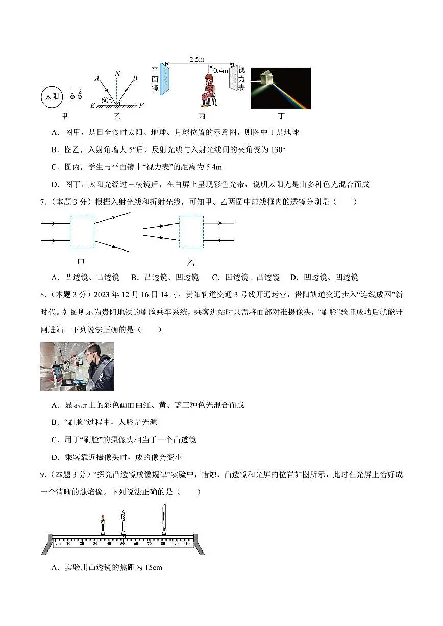暑假第二阶段测试卷(测试范围：人教版：第4章~第5章)(原卷版)第2页