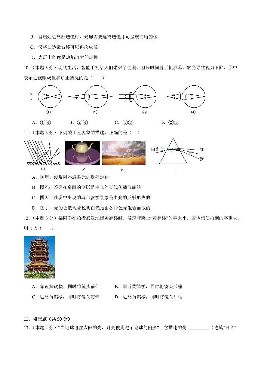 暑假第二阶段测试卷(测试范围：人教版：第4章~第5章)(原卷版)第3页
