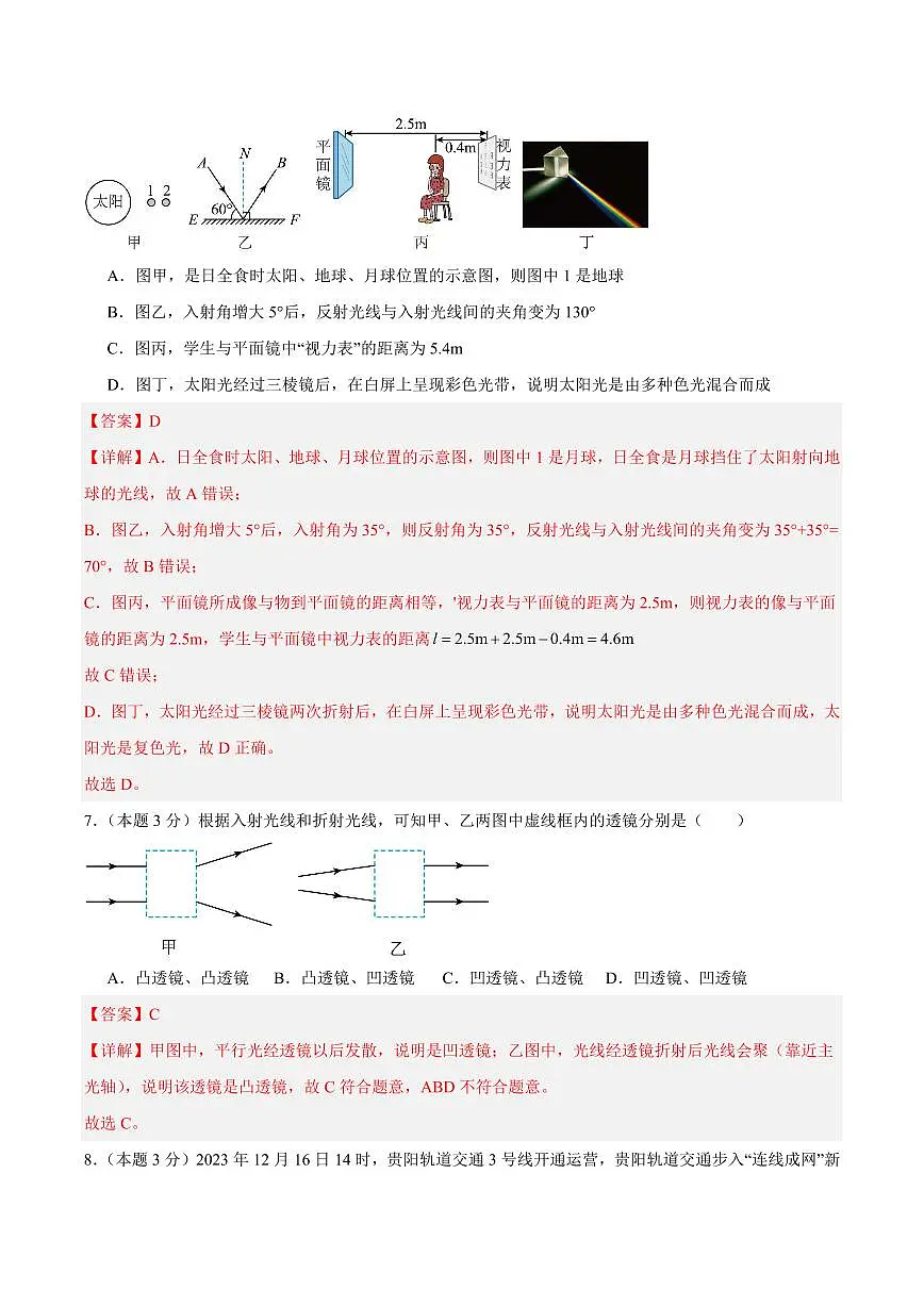 暑假第二阶段测试卷(测试范围：人教版：第4章~第5章)(解析版)第3页