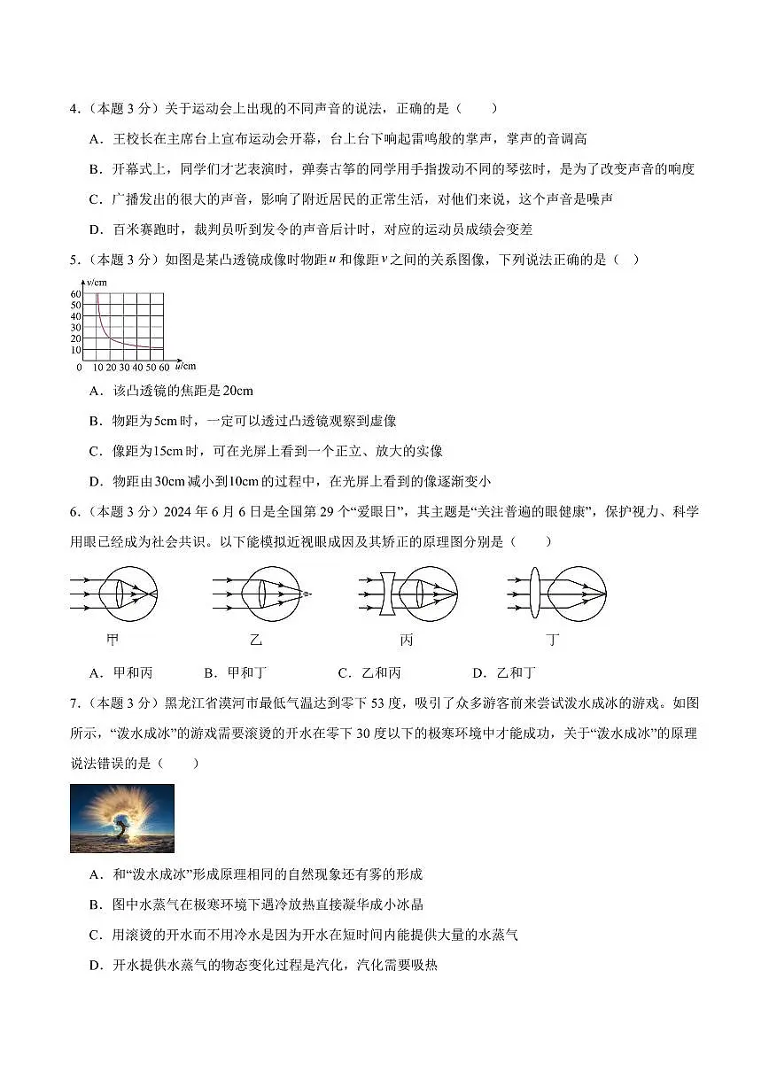 暑假全阶段测试卷(测试范围：人教版第1章~第5章)(原卷版)第2页