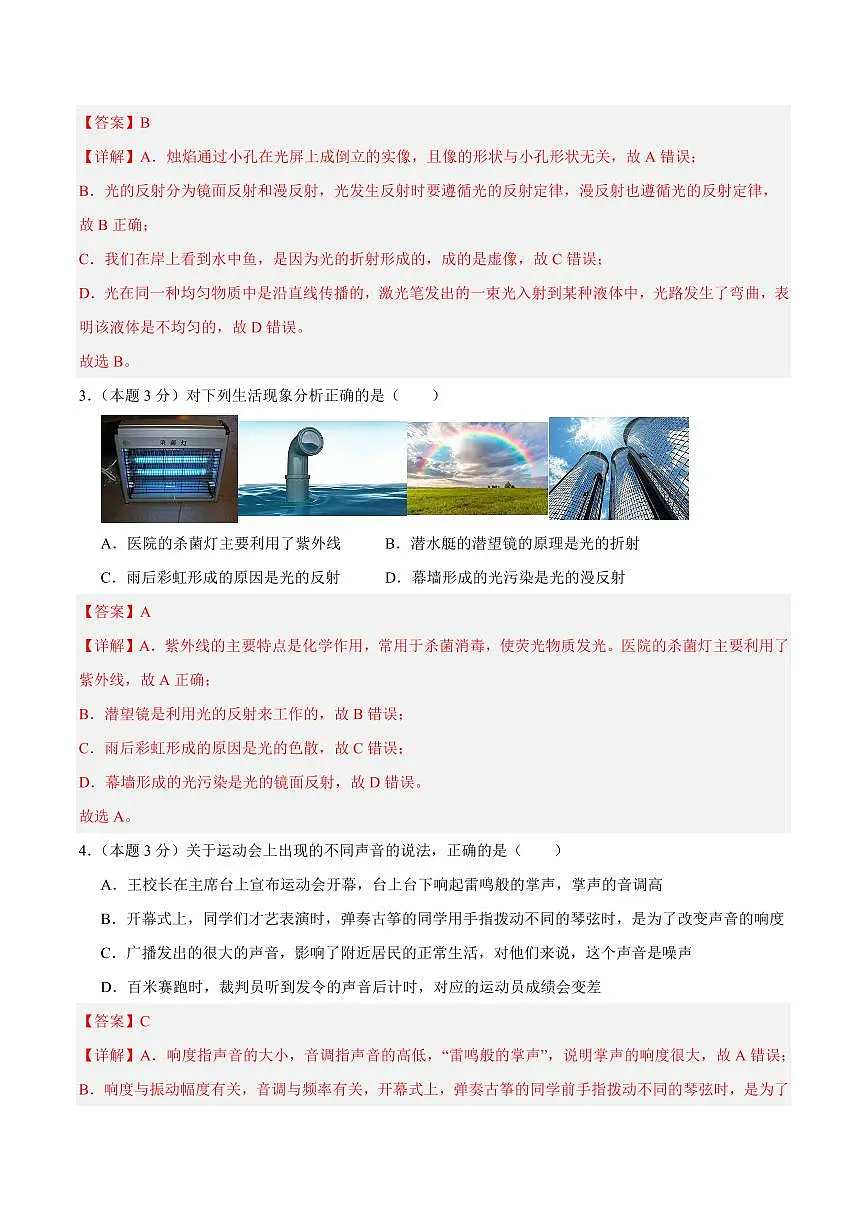 暑假全阶段测试卷(测试范围：人教版第1章~第5章)(解析版)第2页