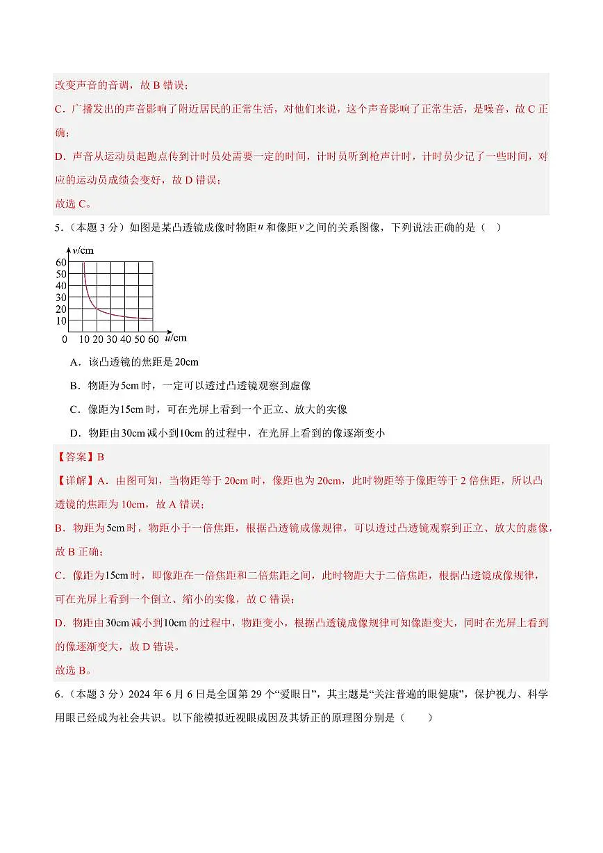 暑假全阶段测试卷(测试范围：人教版第1章~第5章)(解析版)第3页
